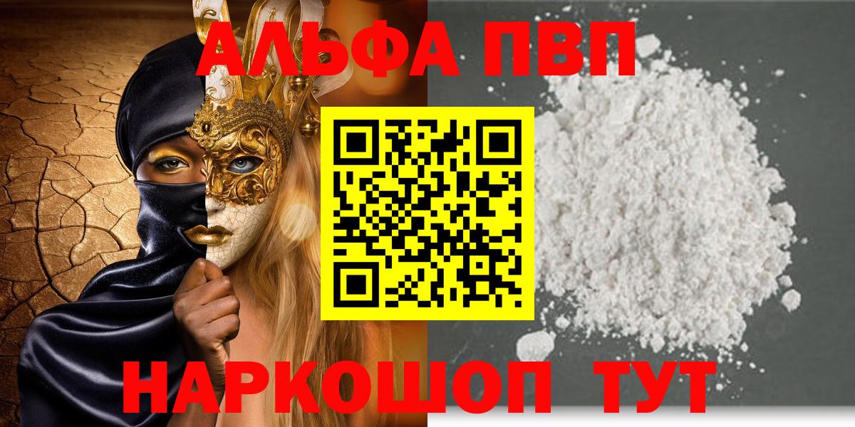 А ПВП  Вход с VPN  APVP кристаллы  Пугачёв  Alpha-PVP Соль 
