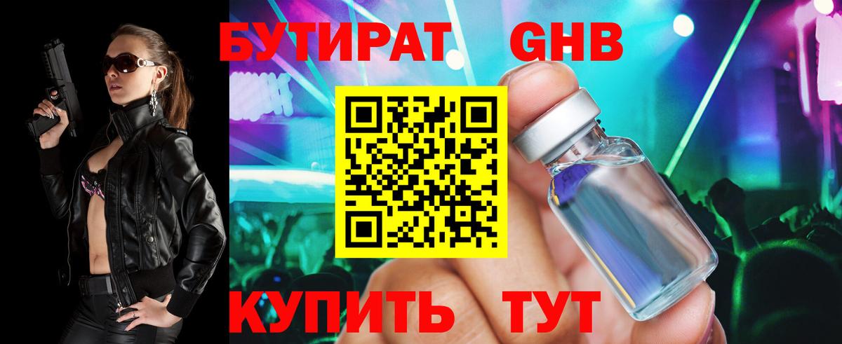 Бутират бутандиол  Вход с VPN  Пугачёв 