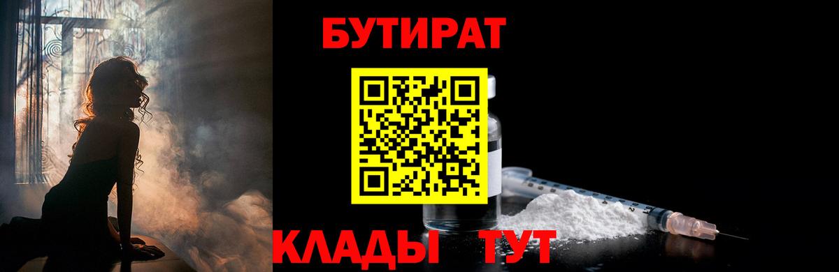 Бутират 1.4BDO Пугачёв
