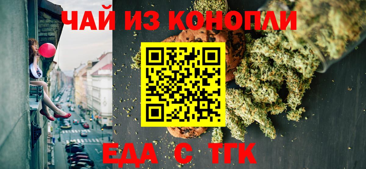 Еда ТГК конопля  Вход с VPN  Пугачёв 