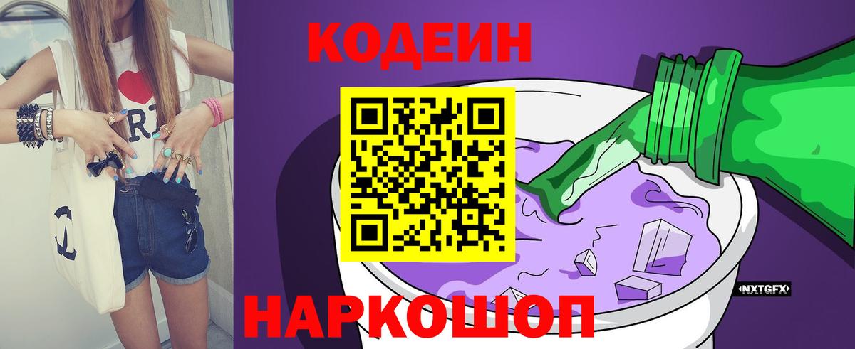 Кодеиновый сироп Lean напиток Lean (лин) Пугачёв