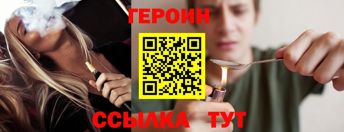 ГЕРОИН VHQ  Вход с VPN  Пугачёв 