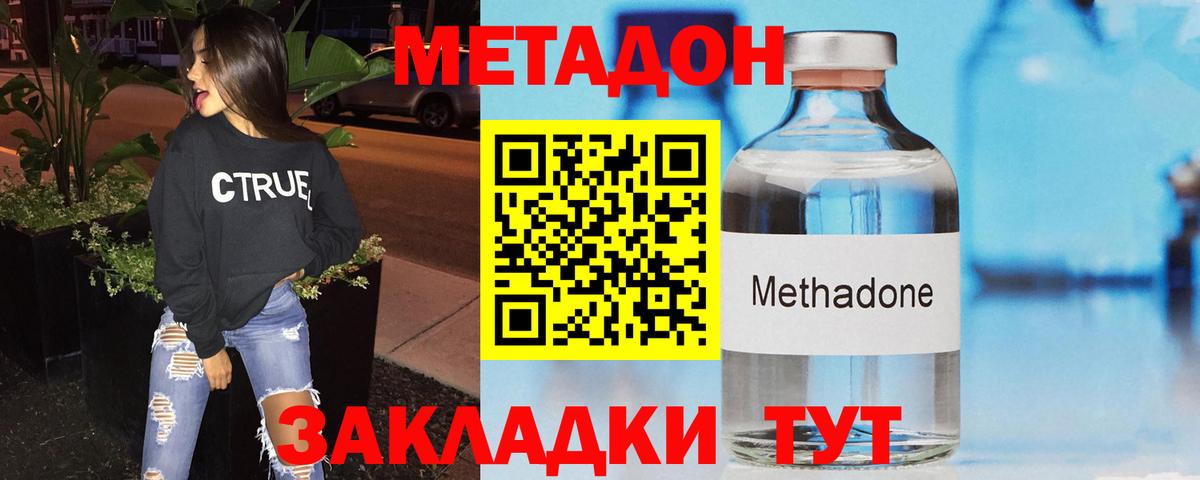 Метадон methadone  Метадон белоснежный  Вход с VPN  Пугачёв 